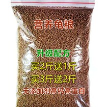 Little turtle feed pellets young turtle turtle food feed turtle food crocodile turtle feed grass turtle feed universal grain color enhancement