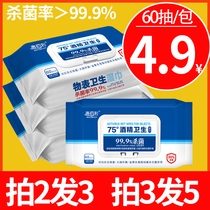 Hui Baili 75 degree alcohol wet wipes Sterilization wet wipes Wipe hands sterilization Student big bag special household wet wipes