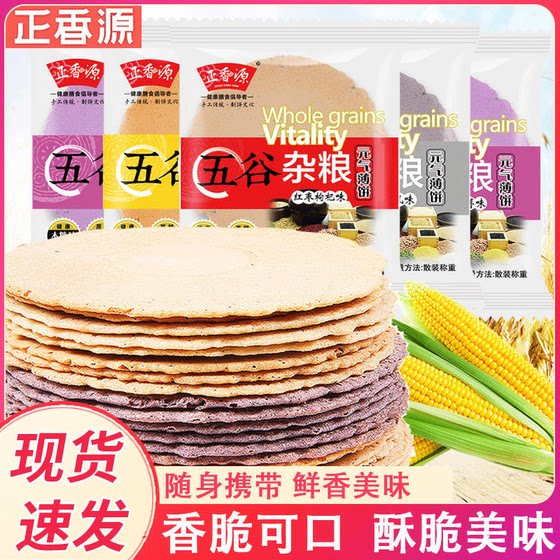 Zhengxiangyuan Grain and Grain Pancakes Bulk Red Date Wolfberry Sweet Corn Flavor Coarse Grain Pancakes Office Casual Snacks
Zhengxiangyuan Grain and Grain Pancakes Bulk Red Date Wolfberry Sweet Corn Flavor Coarse Grain Pancakes Office Casual Snacks