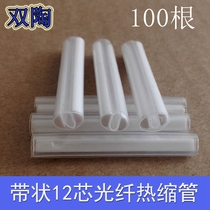 12 core ribbon fiber heat shrinkable tube Ribbon cable heat shrinkable sleeve Fiber optic hot melt tube double ceramic core 100