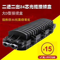 Telecom 2-in-2-out cable connection box 12-core 24-core 48-core 72-core 96-core fiber connector box Wiring kit Waterproof