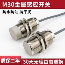 M30 telepathic approach switch sensor DC12V24V three-line npn often turn on metal induction switch