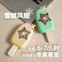 Meng pet ice cream small fan mini cute children handheld portable portable portable silent charging student kindergarten cartoon