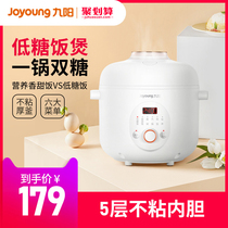 Jiuyang low sugar rice cooker pot 2l intelligent household multi-function drain rice rice soup separation automatic small mini