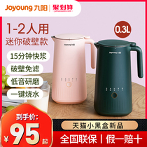 Joyoung Soymilk Maker Household wall-breaking filter-free cooking automatic multi-function small mini single person D110