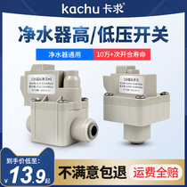 Water Purifier High Pressure Switch RO Pure Water Machine Pressure Valve 2 Household 24V Universal Low Pressure Switch Water Pump Accessories