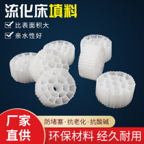 MBBR fluidized bed filler suspended biological high-density aquaculture fish tank filtration aquarium hanging film suspended biological filler