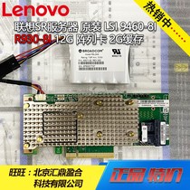 Lenovo SR server original LSI 9460-8I R930-8I 12G array card 2G cache with battery