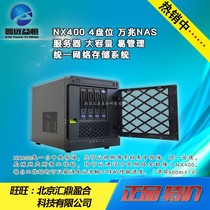 Xin Yuan Yiheng NX400 4 Disk Bit NAS Server 10000 trillion Network Storage Enterprise Class Storage Server