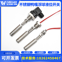 Stainless steel duckbill float switch Side-mounted liquid level controller Small side-mounted float water level sensor 220V