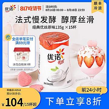 【优诺】法式优丝低温乳酸菌酸奶15杯[5元优惠券]-寻折猪