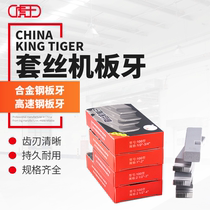 Huwang electric wire set Machine plate thread die original wire set accessories 4 minutes 2 inches 3 inches 4 inches