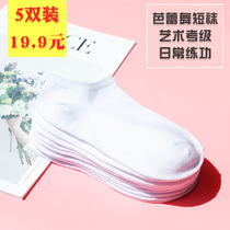 Childrens dance socks white cotton non-slip boat Socks mens and womens ballet test socks thin breathable socks