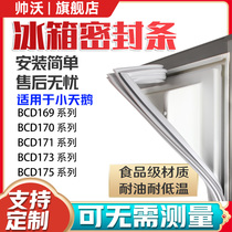 Suitable for Little Swan BCD169 170 171 173 175 refrigerator sealing strip door rubber strip door seal Universal