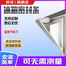 Shuaiwo applicable to Panasonic BCD refrigerator sealing strip sealing ring door rubber strip magnetic strip door sealing strip universal ring