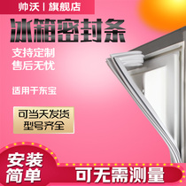 Shuaiwo applicable to Dongbao BCD refrigerator sealing strip sealing ring door rubber strip magnetic strip door sealing strip leather strip General
