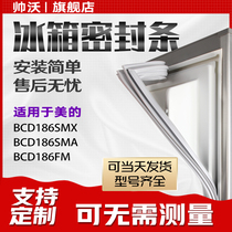 Shuaiwo Applicable Beauty BCD186SMX 186SMA 186FM refrigerator sealing strip door rubber strip magnetic strip door seal