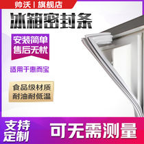 Shuaiwo is suitable for Huierbao BCD refrigerator sealing strip door rubber strip magnetic strip door sealing strip strip leather strip ring