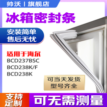 Shuai Wo applicable Haier BCD237BSC 238K F 238K refrigerator sealing strip door rubber strip door seal Universal