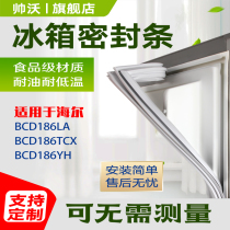 Shuaiwo suitable for Haier BCD186LA 186TCX 186YH refrigerator sealing strip door rubber strip door seal universal
