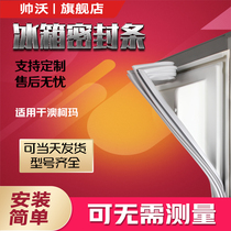 Shuaiwo applicable to Aucma BCD refrigerator sealing strip sealing ring door rubber strip magnetic strip door sealing strip universal ring