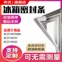 Applicable Haier BCD196TMBA 196YH 196KD refrigerator sealing strip door rubber strip door seal magnetic strip Universal