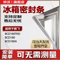 Suitable for Xinfei BCD180TKD 180 180A refrigerator sealing strip door rubber strip magnetic strip door seal universal ring