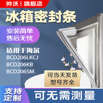 Shuai Wo suitable for Haier BCD206LKCJ206KB206SM refrigerator sealing strip door rubber strip magnetic strip door seal