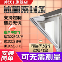 Applicable to Xinfei BCD228GS M 228EFH 228CHC refrigerator sealing strip door rubber strip magnetic strip door sealing ring