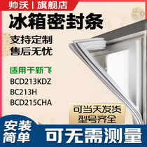 Shuai Wo applicable to Xinfei BCD213KDZ 213H 215CHA refrigerator sealing strip door rubber strip magnetic strip door seal