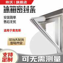 Shuaiwo applicable Ox BCD refrigerator sealing strip sealing ring door strip magnetic strip sealing strip rubber strip general ring