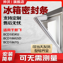 Shuai Wo applicable to Xinfei BCD185KU 186GSD 186TG refrigerator sealing strip door rubber strip magnetic strip door seal