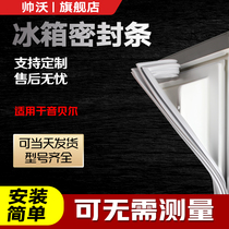 Shuaiwo Applicable Sound Bell BCD refrigerator sealing strip sealing ring door rubber strip magnetic strip door sealing strip strip leather strip ring