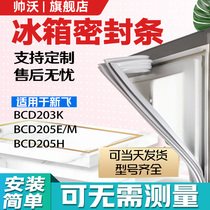 Suitable for Xinfei BCD203K 205E M 205H refrigerator sealing strip door rubber strip magnetic strip door seal Universal