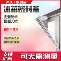 Shuaiwo applicable to Yellow River BCD refrigerator sealing strip sealing ring door rubber strip magnetic strip door sealing strip leather strip General