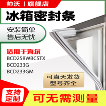Shuai Wo for Haier BCD258WBCSTX 233GM refrigerator sealing strip door rubber strip door sealing ring