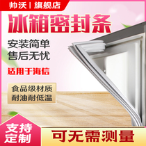 Shuaiwo suitable for Hisense BCD refrigerator sealing strip door rubber strip sealing ring magnetic strip suction strip edge strip Universal Universal type