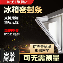 Shuaiwo applicable Meiling BCD221 refrigerator sealing strip sealing ring door rubber strip magnetic strip door sealing strip universal ring
