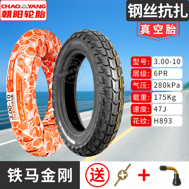 Chaoyang Tire 3.00-10 vacuum tire 300-10 electric vehicle battery ຍານພາຫະນະ vacuum tire puncture-proof tire steel tire