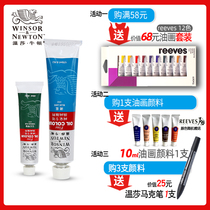 Windsor Newton oil painting pigment diy filling beginner drawing tool set special set of 45ml170ml material non-toxic gold art professional painter special student painting White