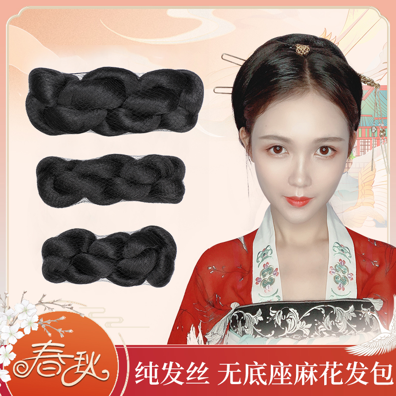 Costume wig braid hair bun pure hair silk baseless twist package photo studio Hanfu cos forehead fairy hair pack
