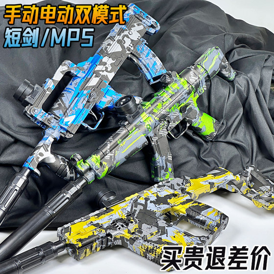 Victor Dagger Charge Crystal Electric Continuous Hair Toy Children's Boy MP5 Hand-automatic Soft Gun Special
Victor Dagger Charge Crystal Electric Continuous Hair Toy Children's Boy MP5 Hand-automatic Soft Gun Special