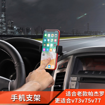 Mitsubishi Pajero mobile phone holder wireless charging navigation rack v73v75v77v93v97 modified interior accessories