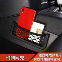 Mitsubishi PAJERO PAJERO v73v93v97 modified interior storage small net bag off-road accessories