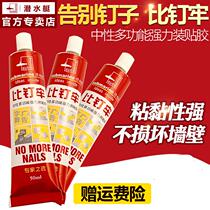 Nail-free glue super glue water glass glue shelf tile wall glue free perforation mildew-proof and waterproof glass glue