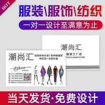 Printing business card production free design Printing Card custom clothing store personality trend womens clothing textile double-sided business card printing creative personality high-end customization