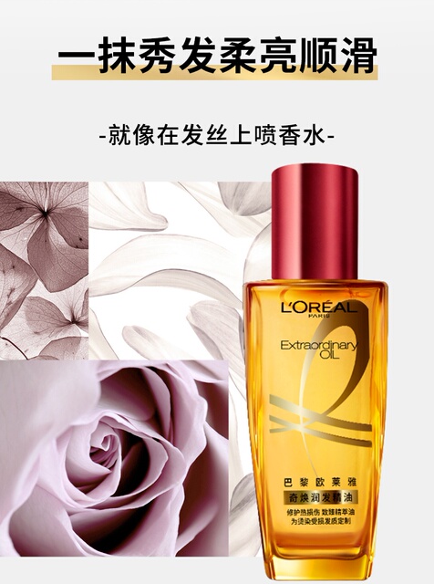 欧莱雅护发精油小红瓶30ml发油改善修护干枯发柔顺顺滑烫染受损_爱购