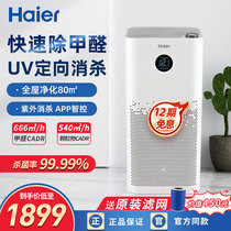Haier air purifier Home Excluding Formaldehyde Indoor sterilization Virus Purifying Peculiar Smell Office Bedroom Baby