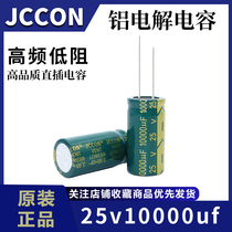 25v10000uf 25v JCCON Green Gold audio amplifier high frequency low resistance capacitor 18x35