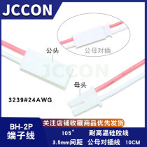 LED power supply cable single double head BH-2P male and female pair plug air docking terminal wire 3 5 pitch 10CM